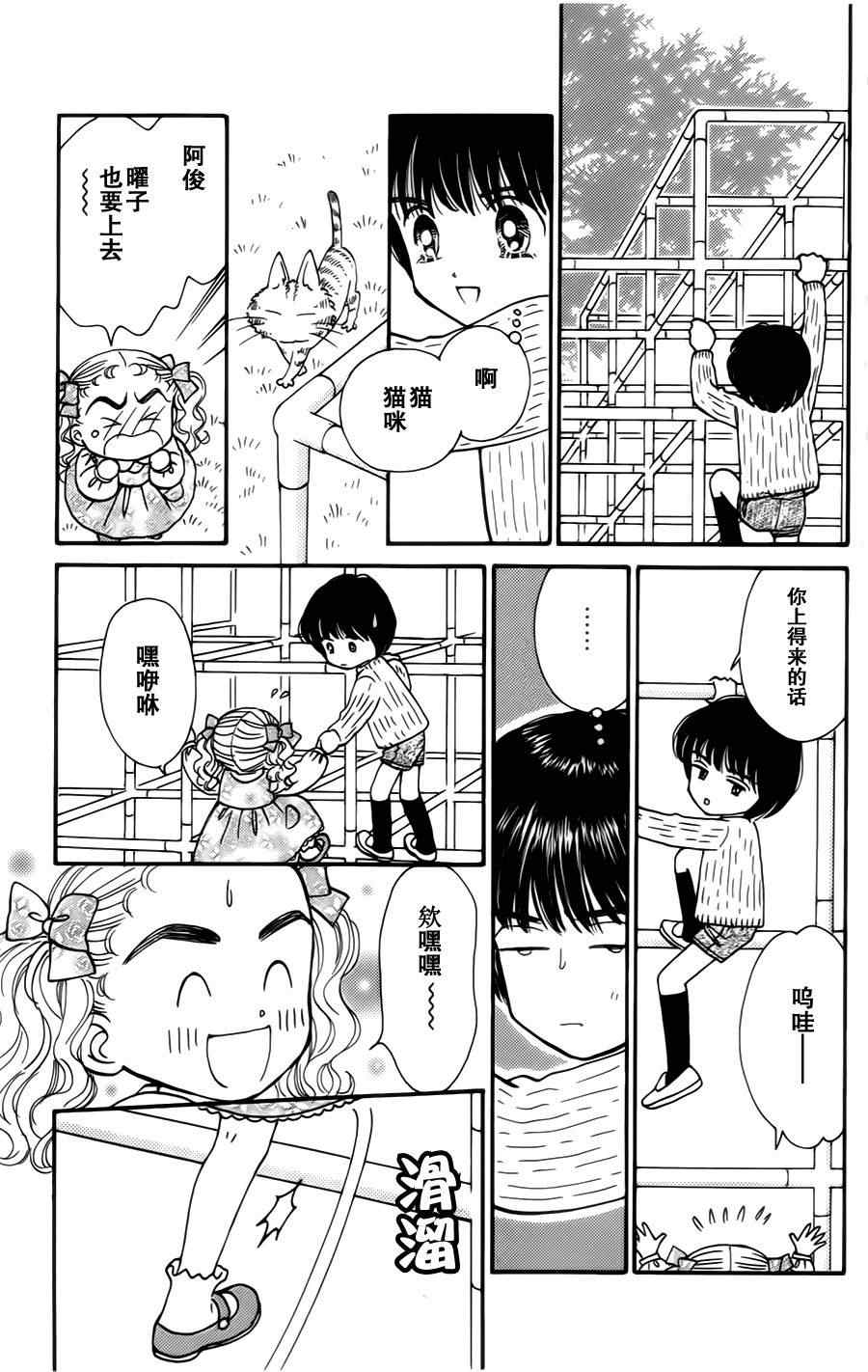 《我们一家都是鬼》漫画 真壁番外02