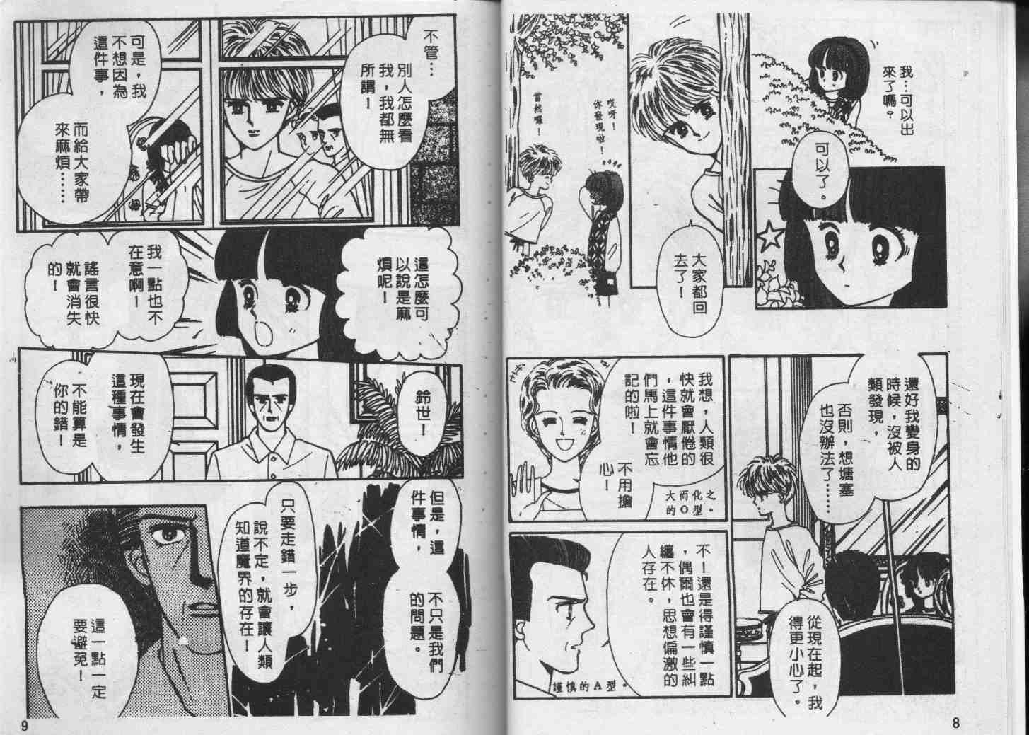 《我们一家都是鬼》漫画 19卷