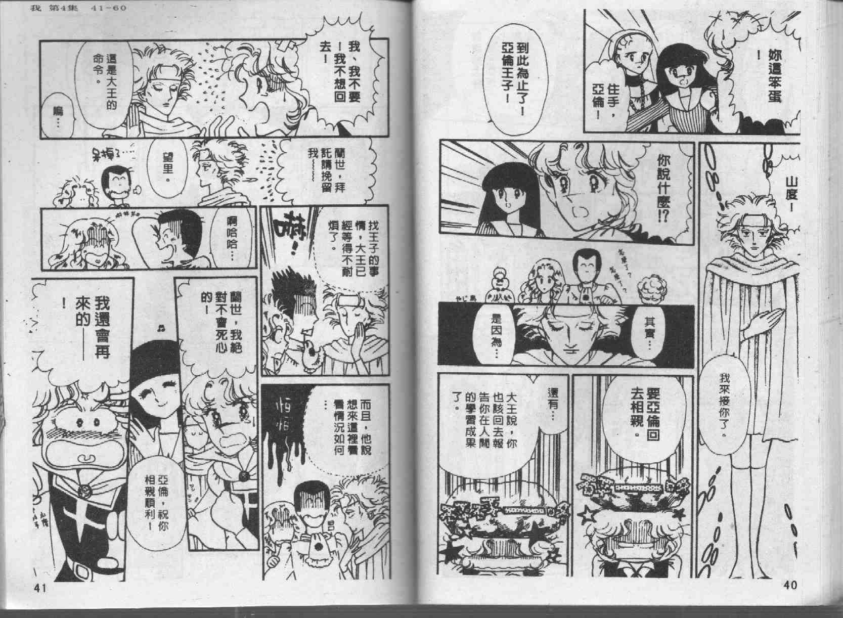 《我们一家都是鬼》漫画 04卷