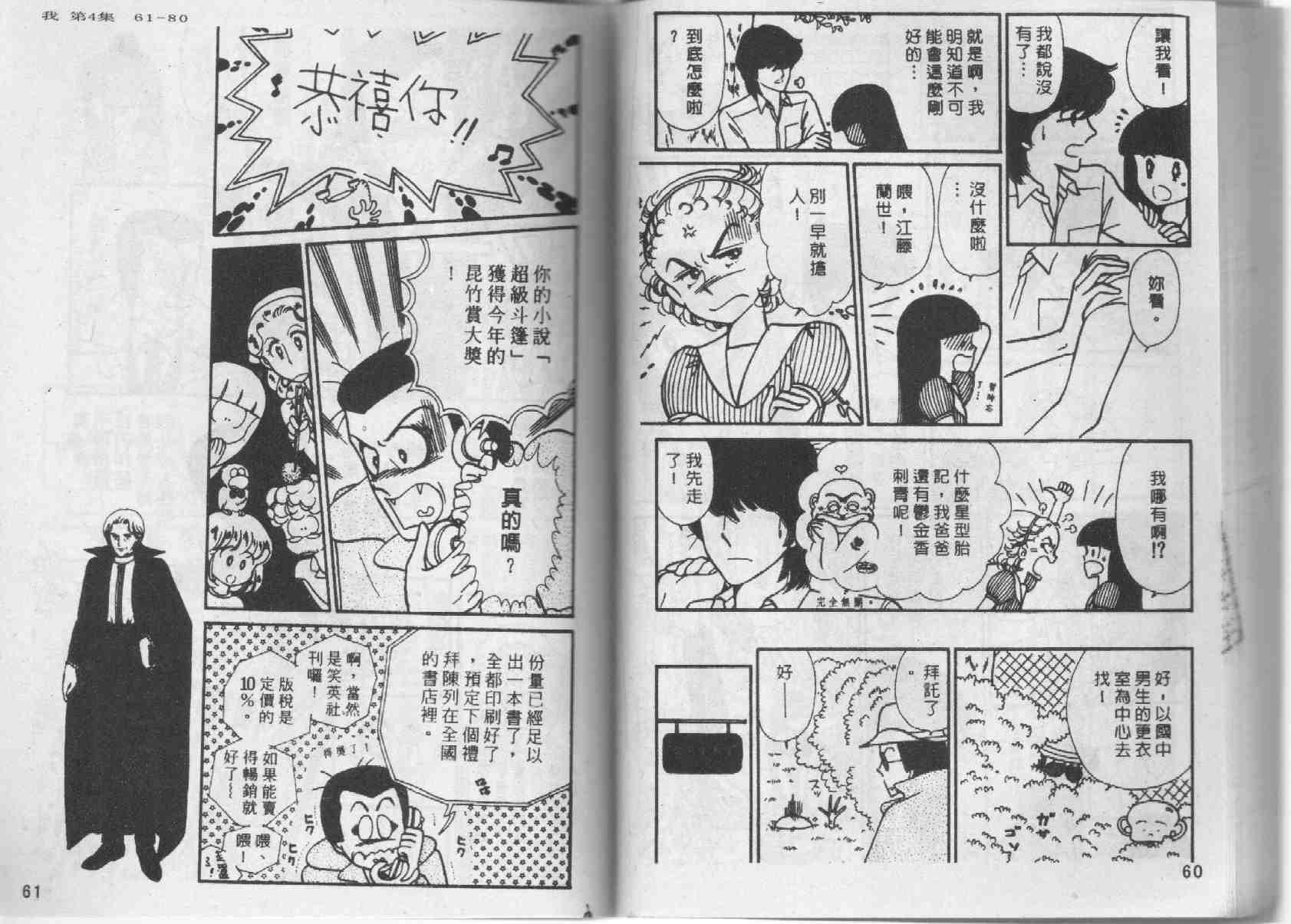 《我们一家都是鬼》漫画 04卷