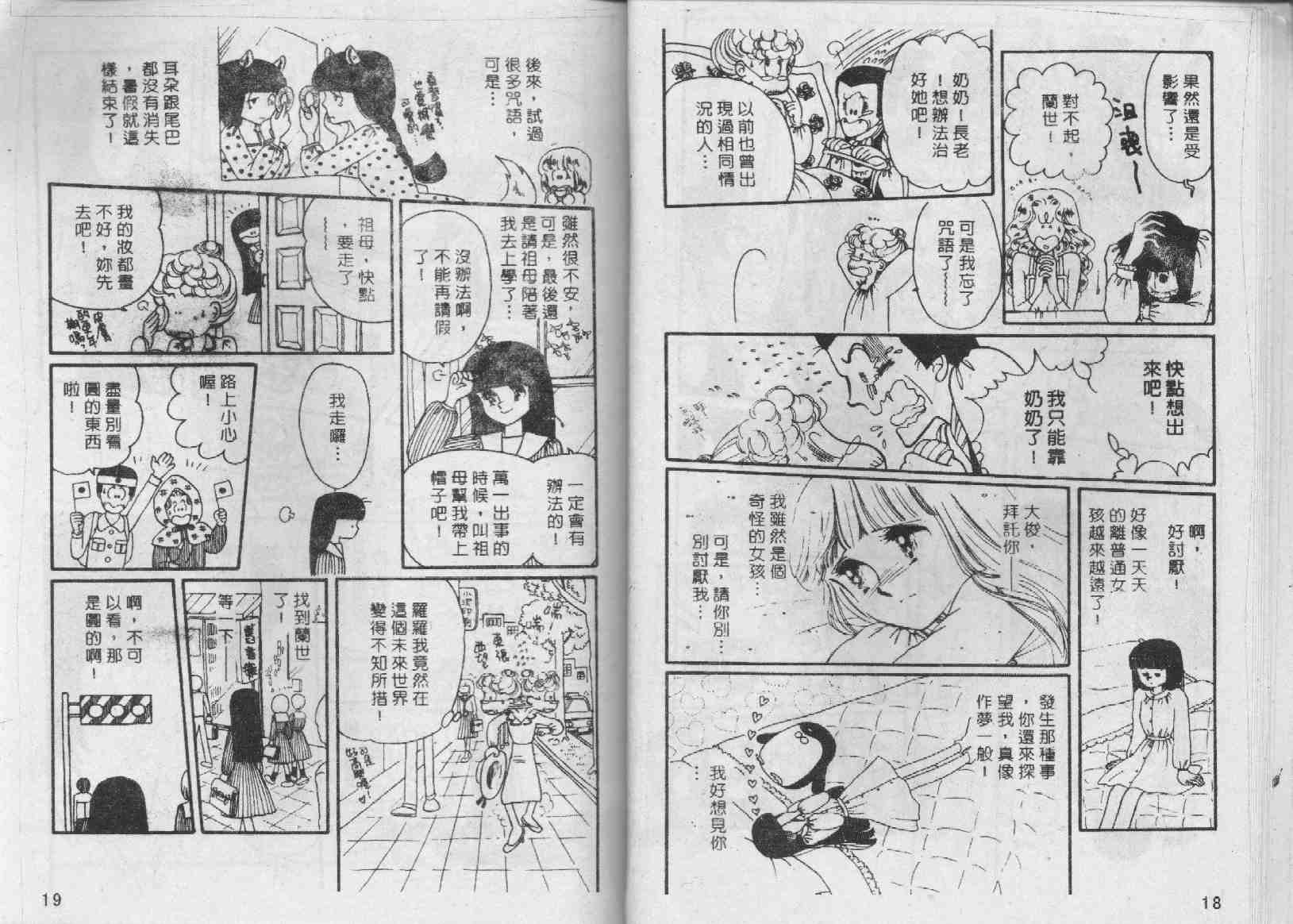 《我们一家都是鬼》漫画 02卷