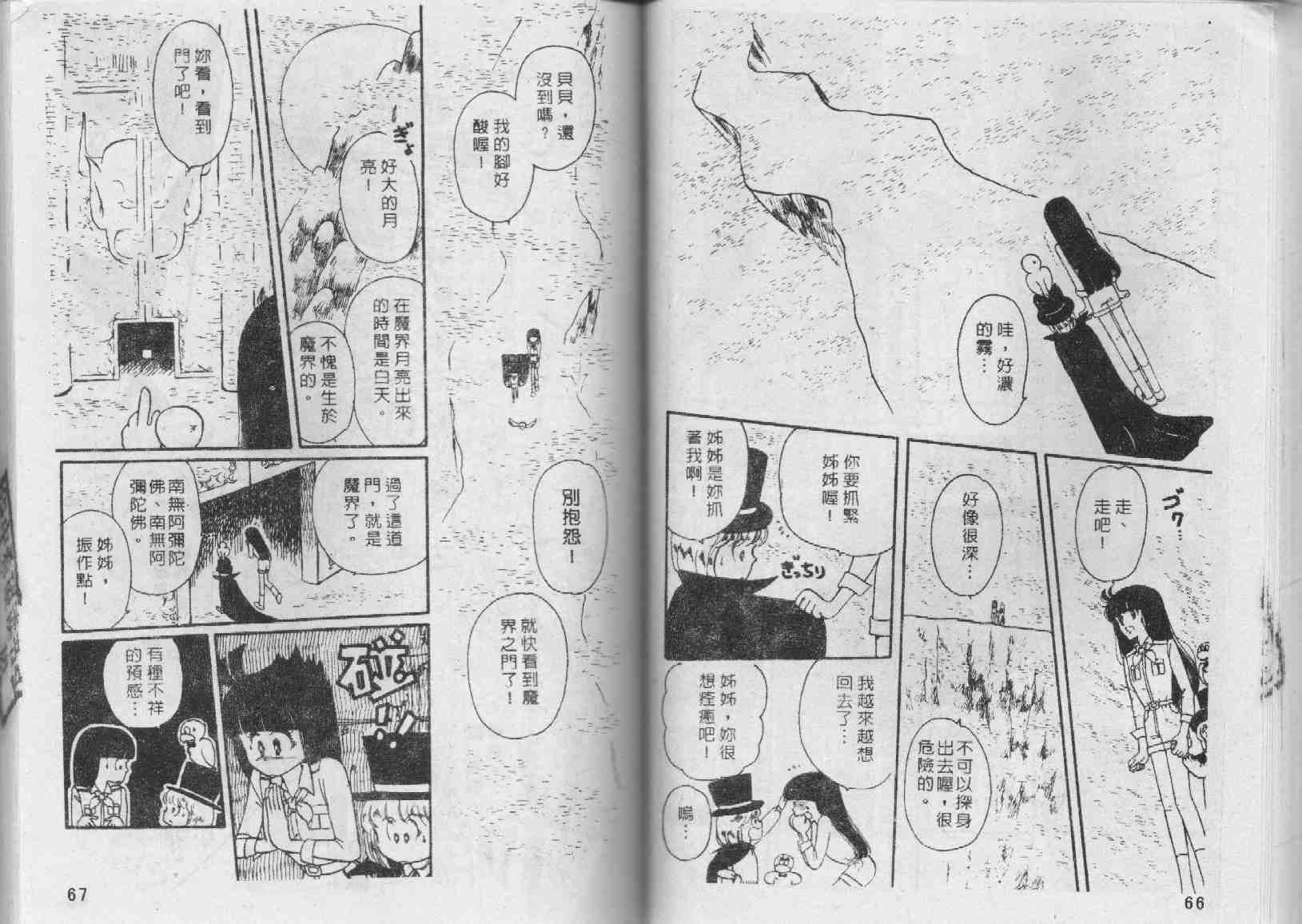 《我们一家都是鬼》漫画 02卷