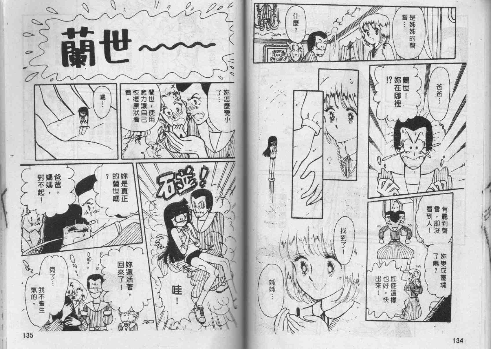 《我们一家都是鬼》漫画 02卷