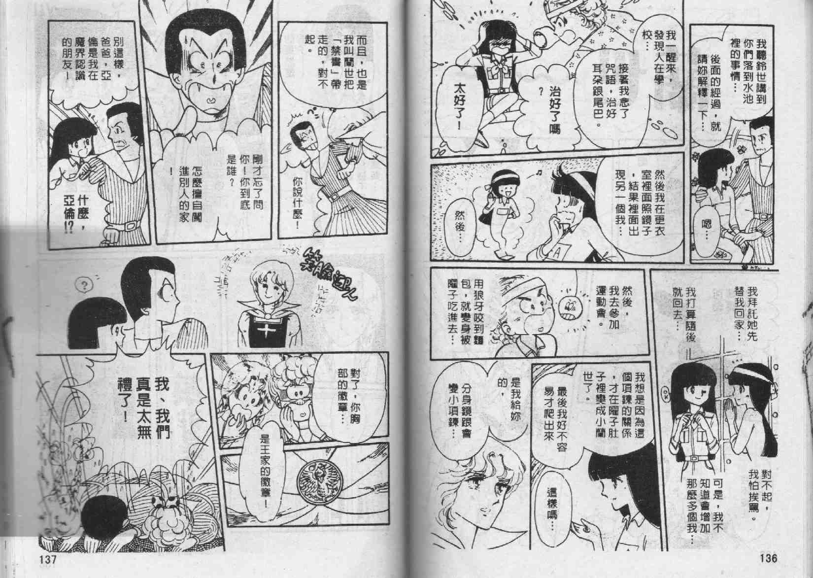 《我们一家都是鬼》漫画 02卷