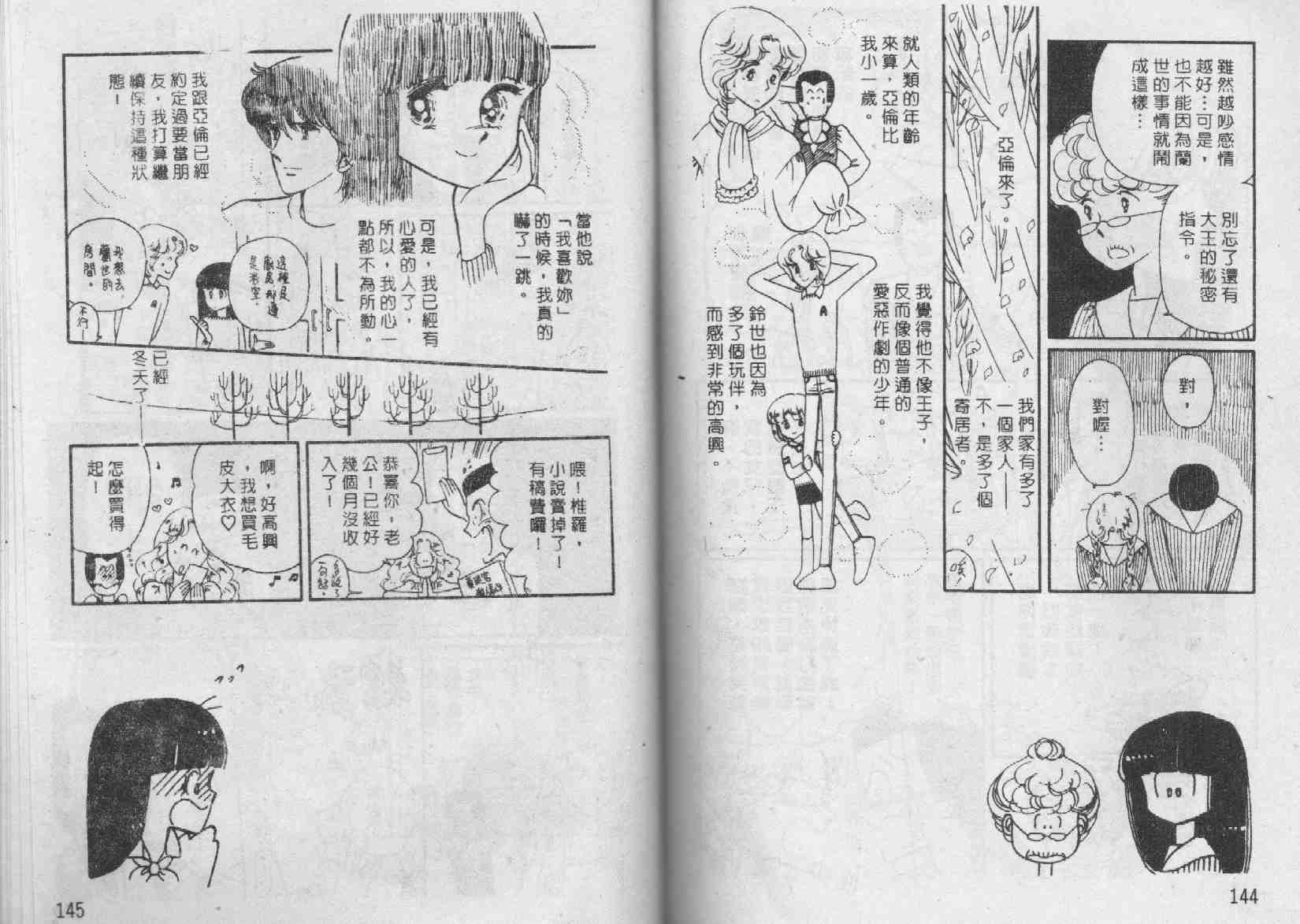 《我们一家都是鬼》漫画 02卷