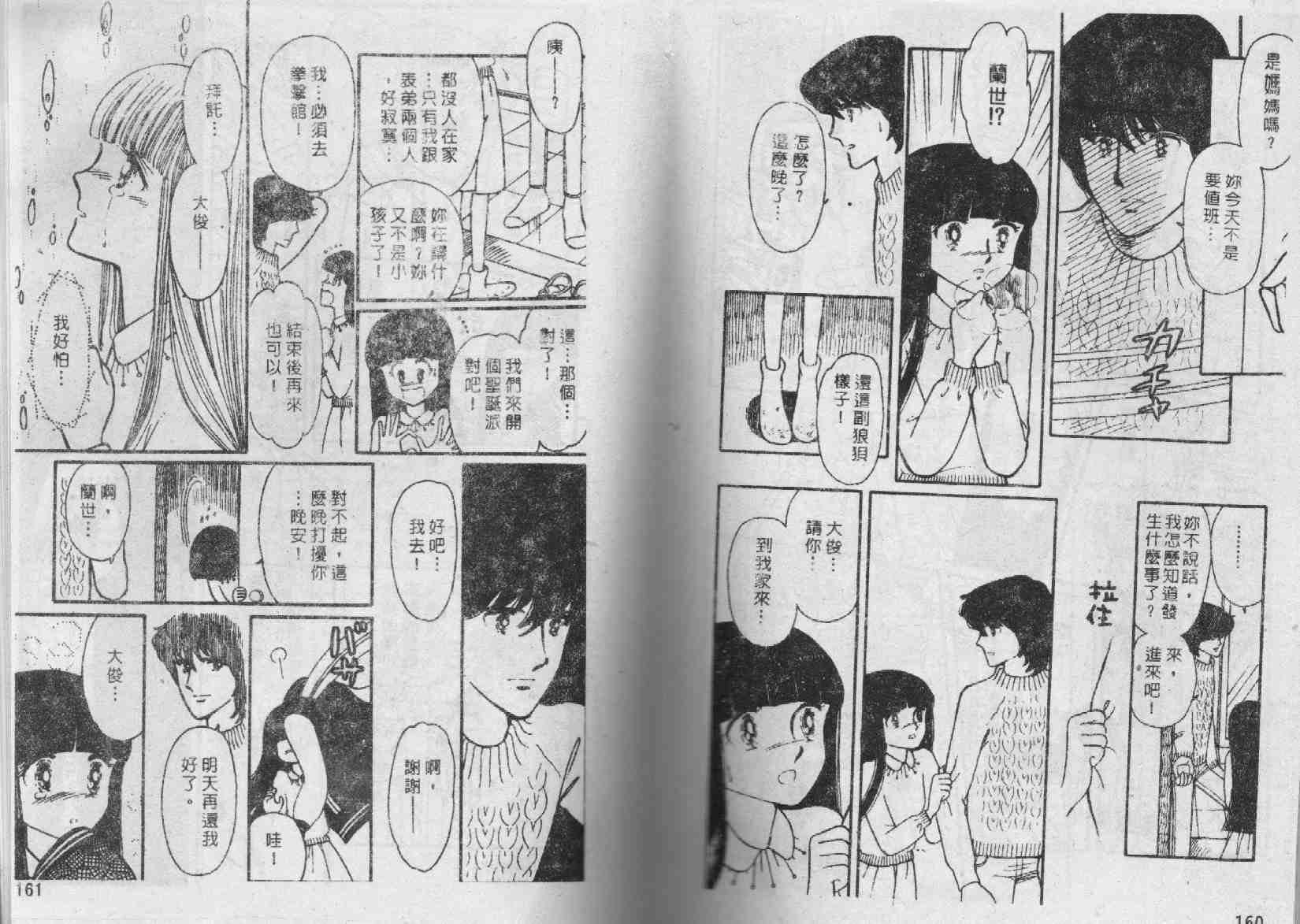 《我们一家都是鬼》漫画 02卷