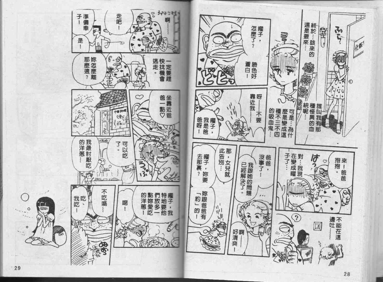 《我们一家都是鬼》漫画 01卷