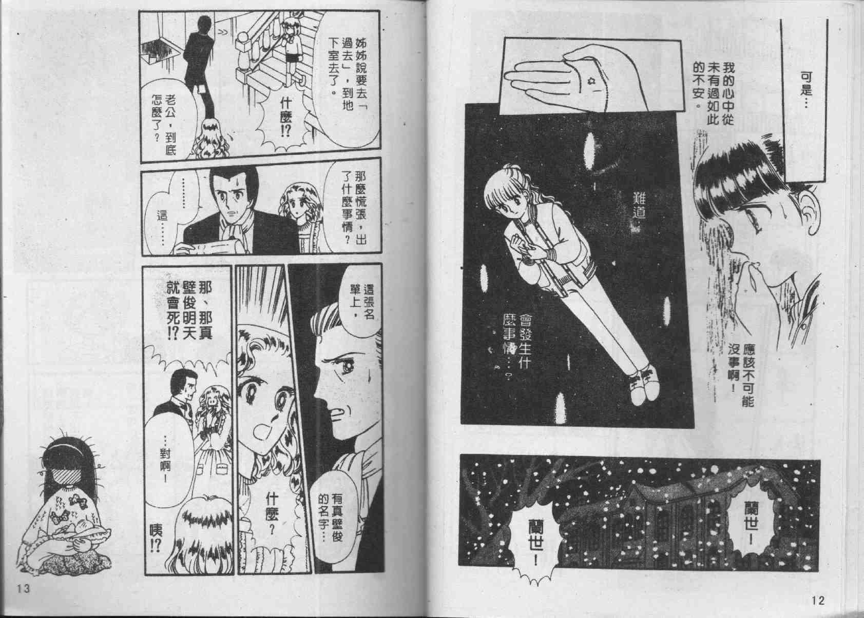 《我们一家都是鬼》漫画 06卷