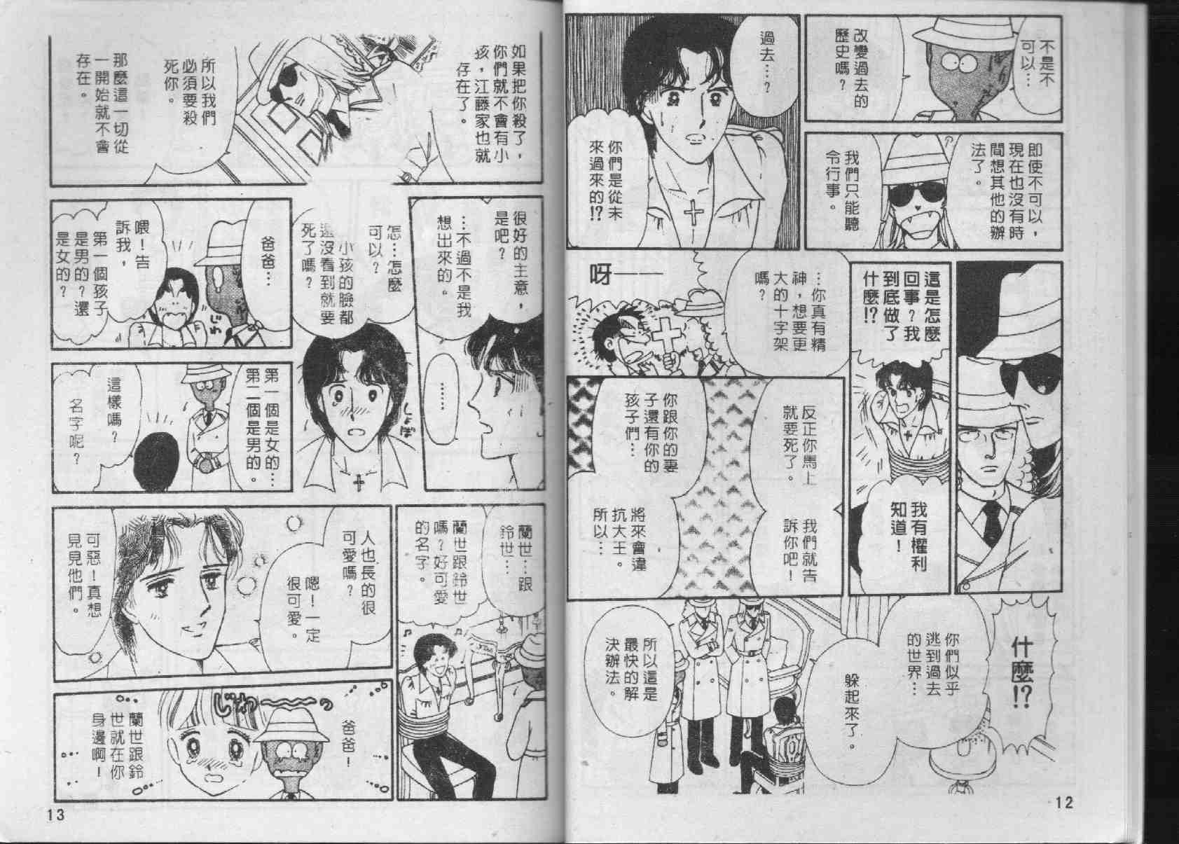 《我们一家都是鬼》漫画 07卷