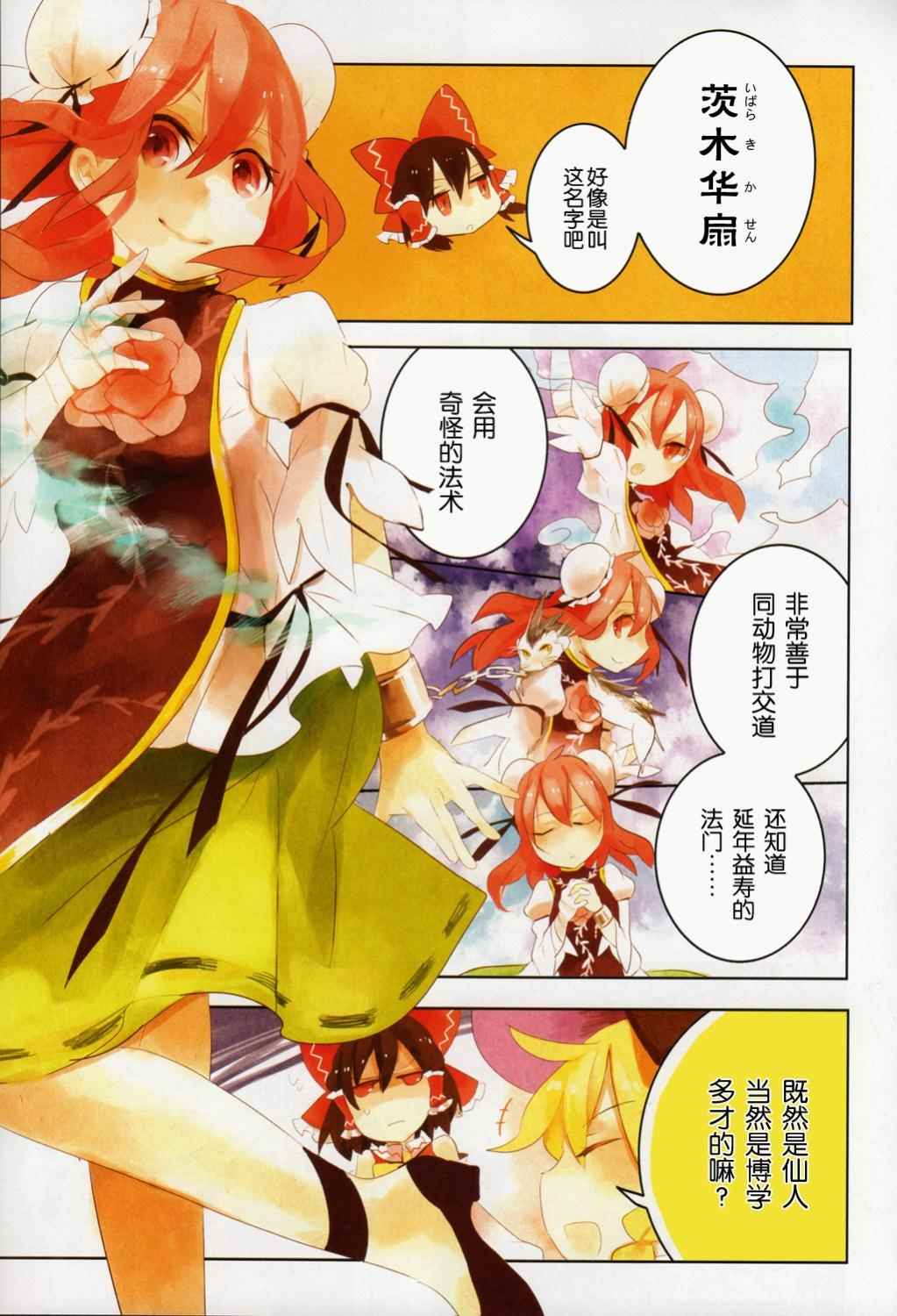 《东方茨歌仙》漫画 出差篇1