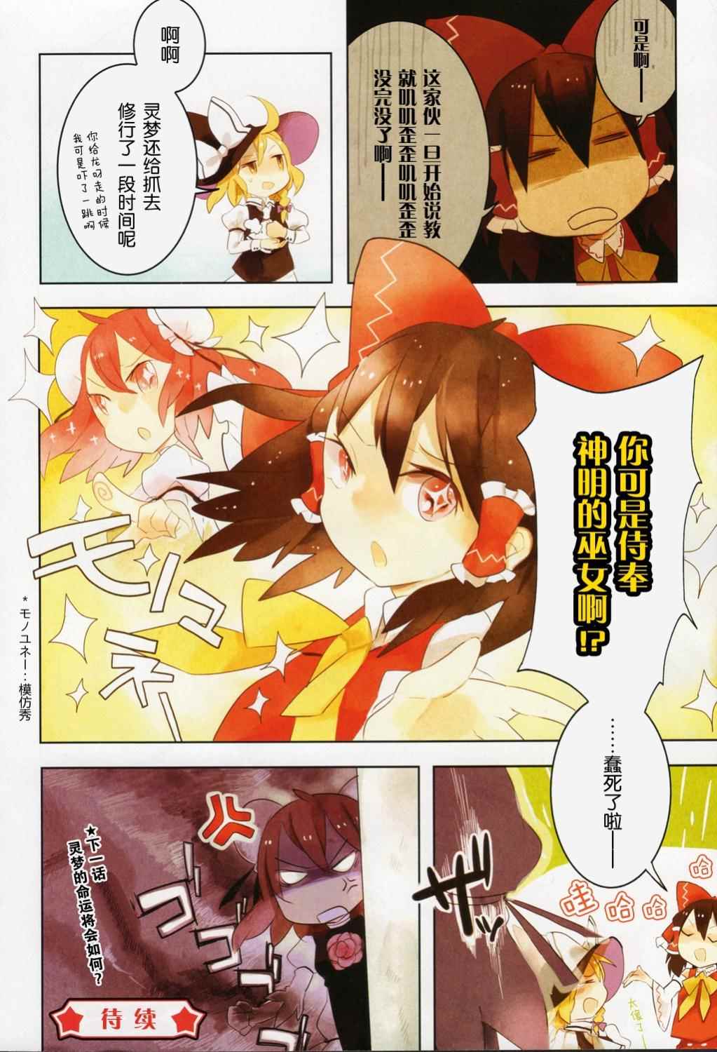 《东方茨歌仙》漫画 出差篇1