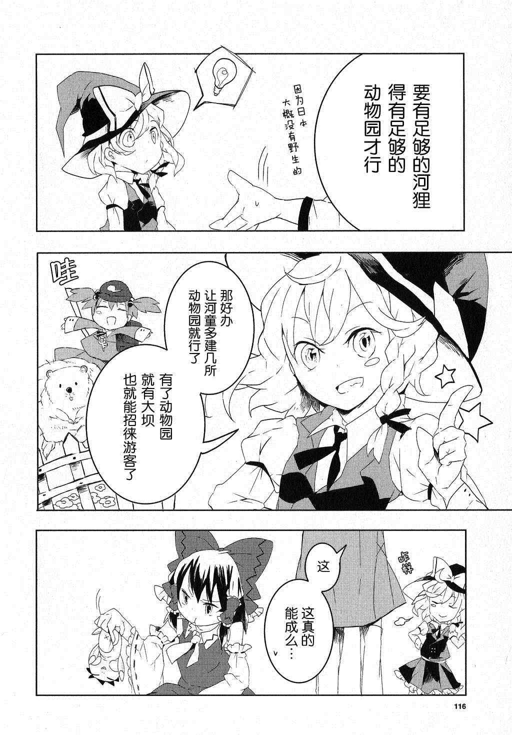 《东方茨歌仙》漫画 005集