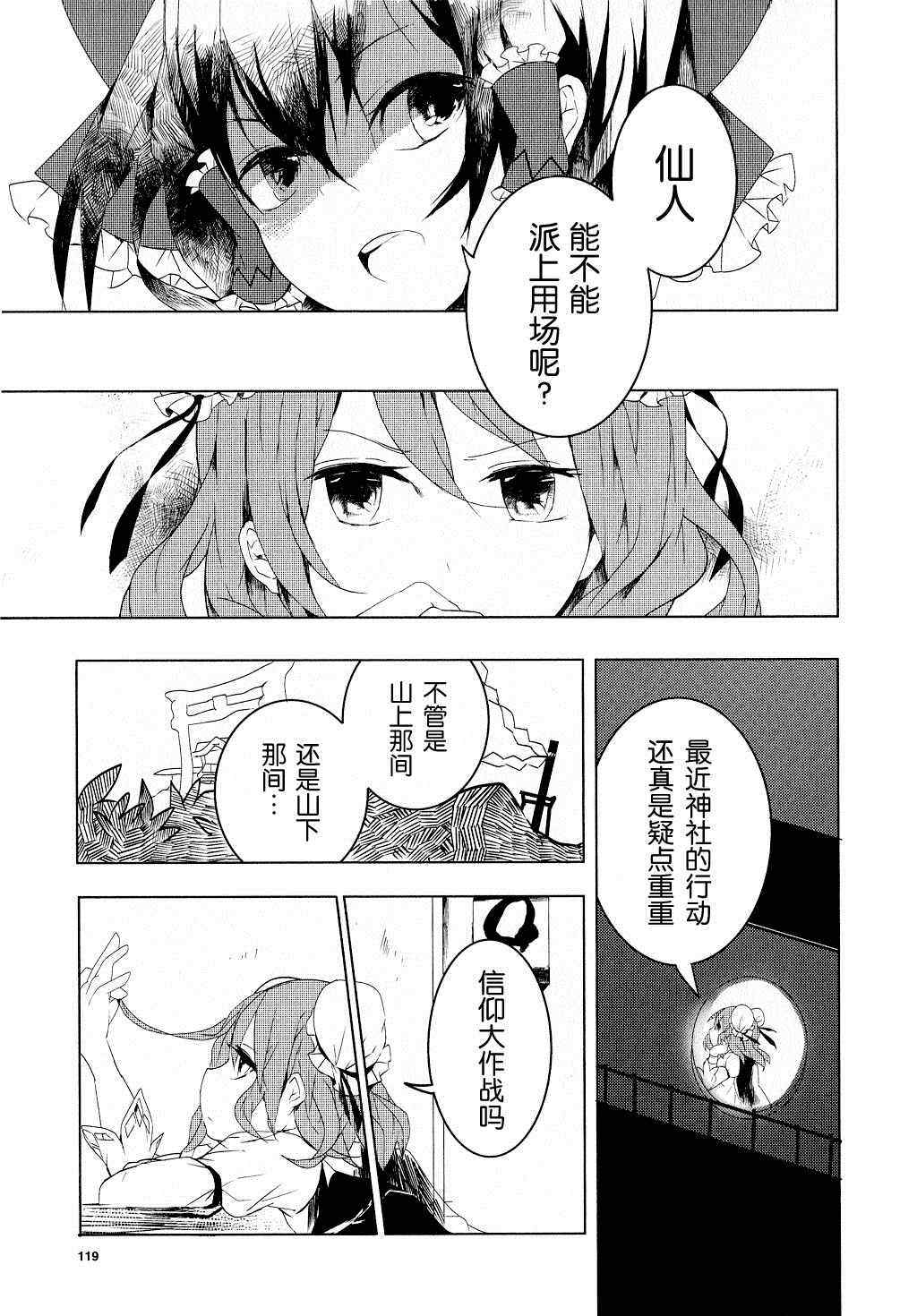 《东方茨歌仙》漫画 005集