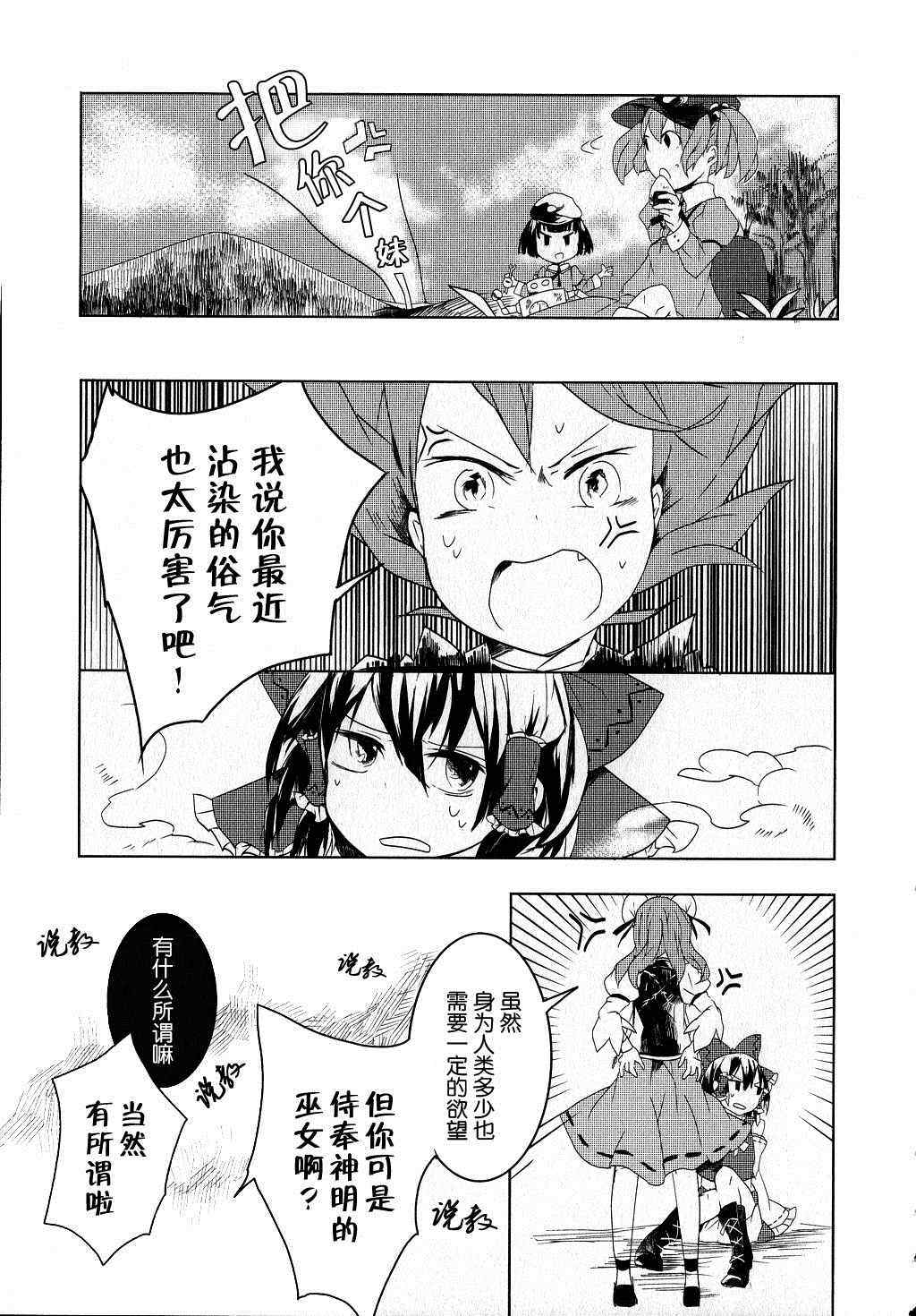 《东方茨歌仙》漫画 005集