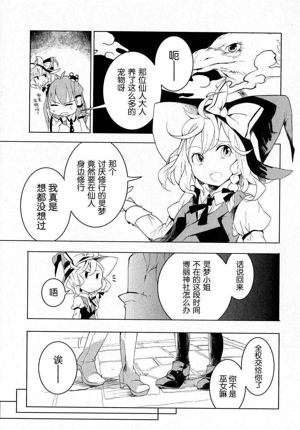 《东方茨歌仙》漫画 005集