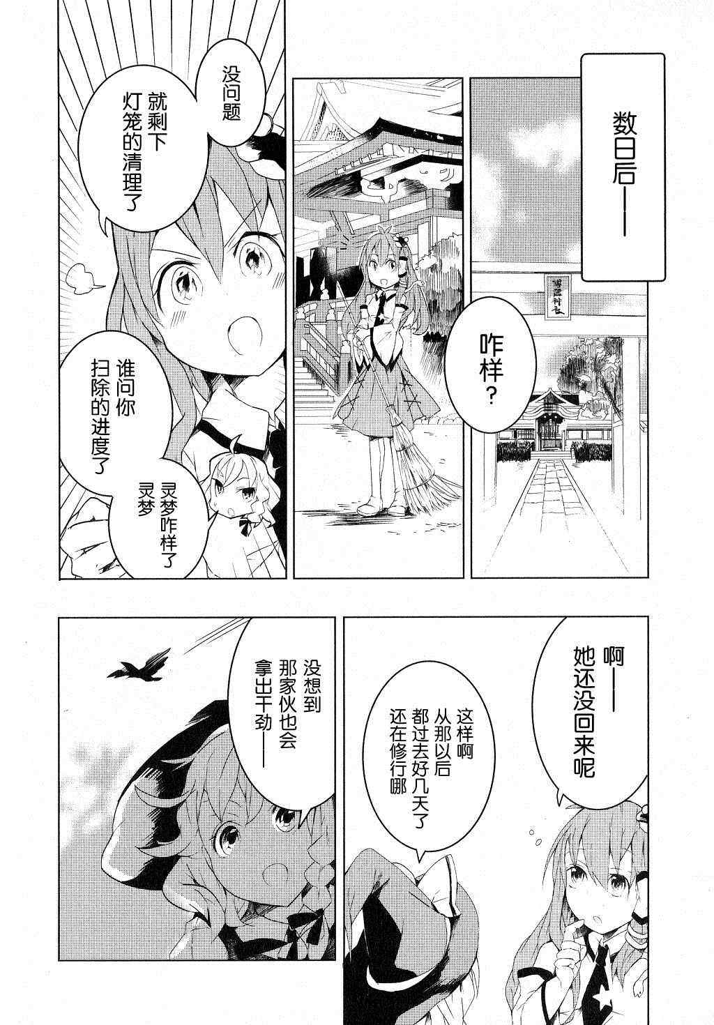 《东方茨歌仙》漫画 005集