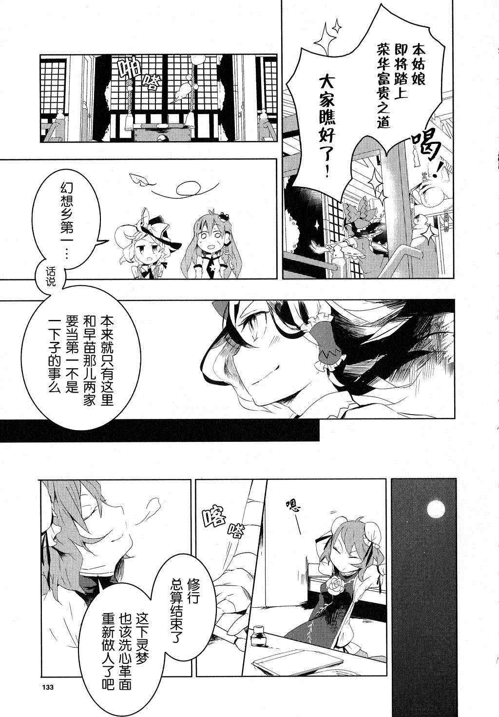 《东方茨歌仙》漫画 005集