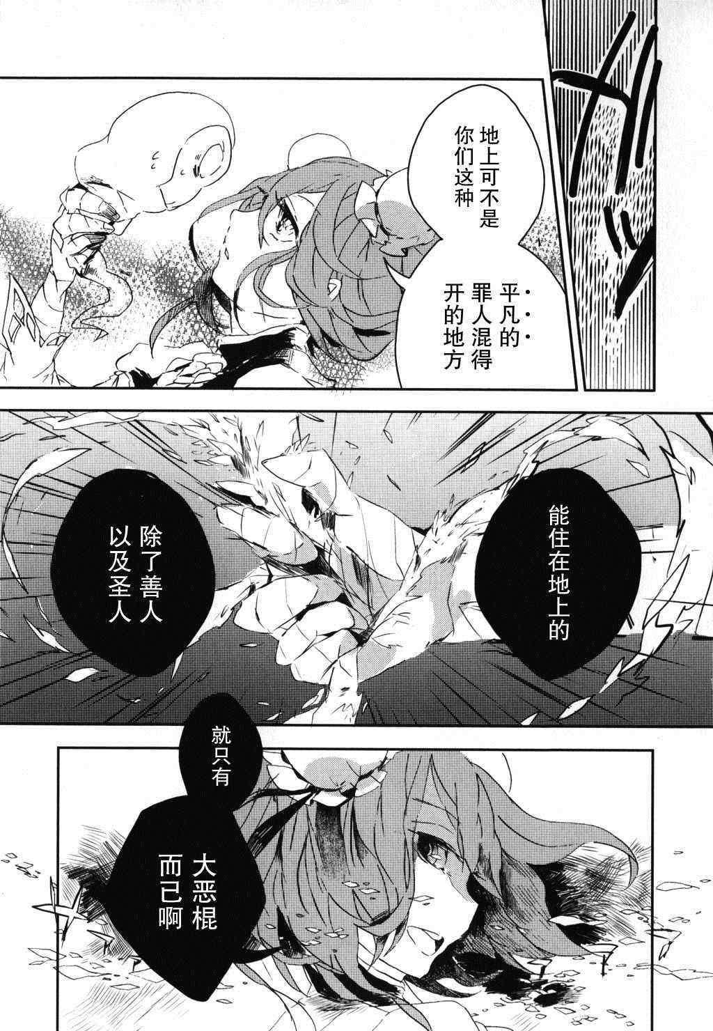 《东方茨歌仙》漫画 003集