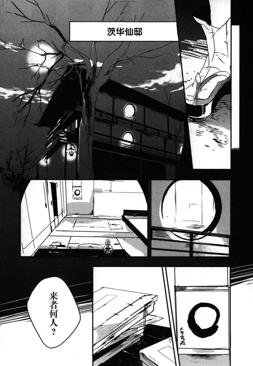 《东方茨歌仙》漫画 003集