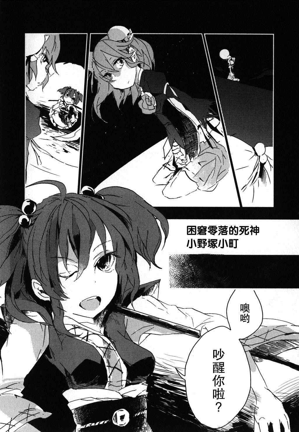 《东方茨歌仙》漫画 003集