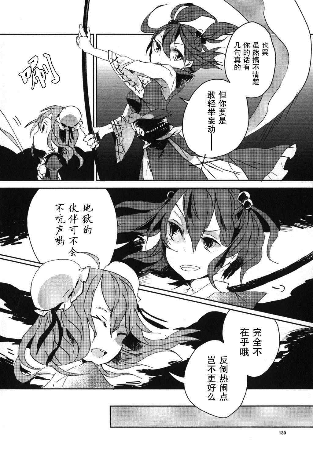 《东方茨歌仙》漫画 003集