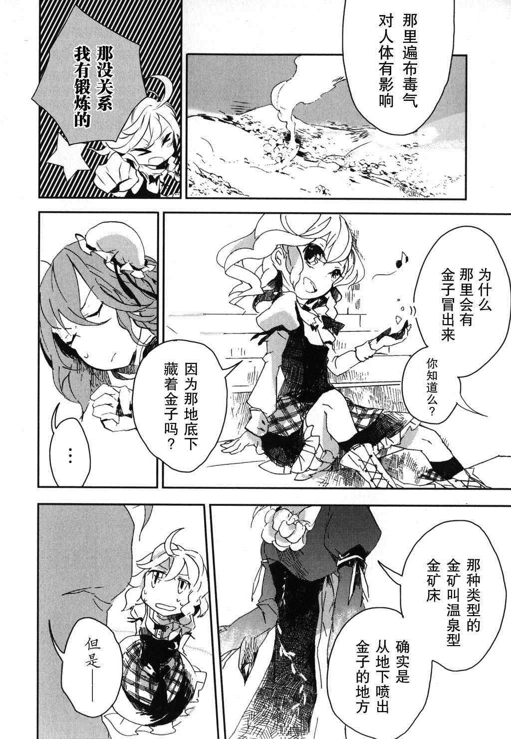 《东方茨歌仙》漫画 003集