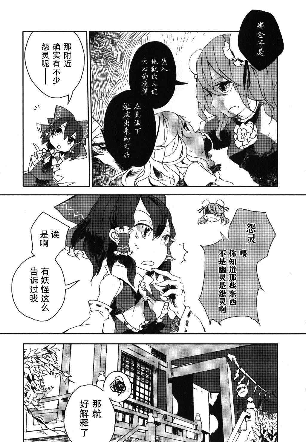 《东方茨歌仙》漫画 003集