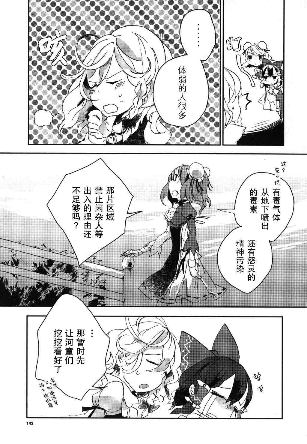 《东方茨歌仙》漫画 003集