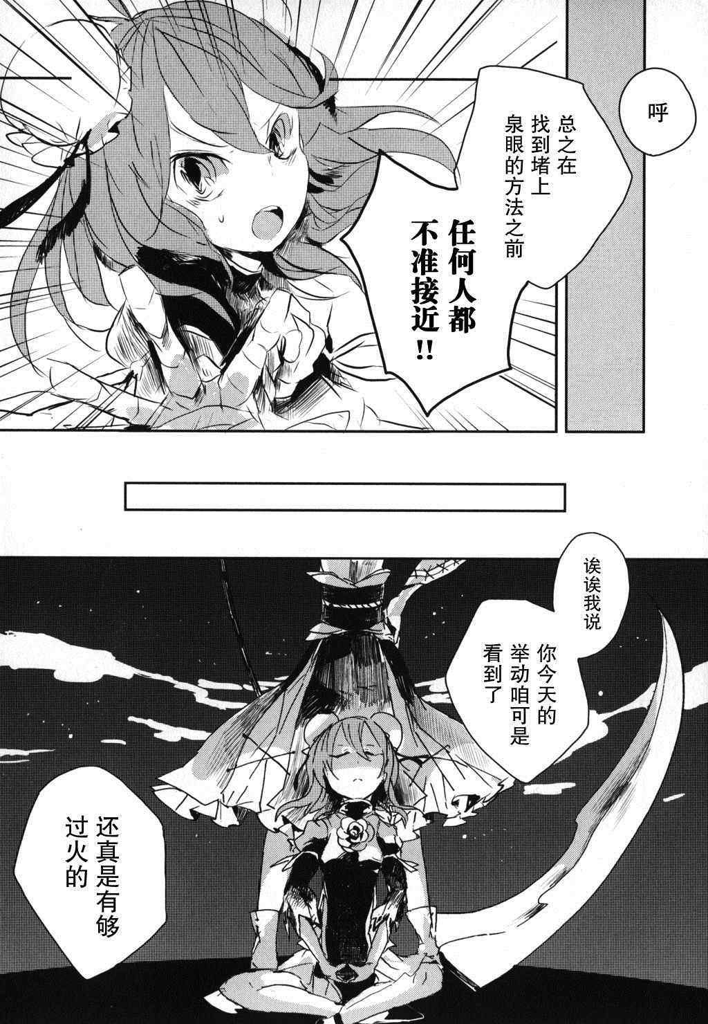 《东方茨歌仙》漫画 003集