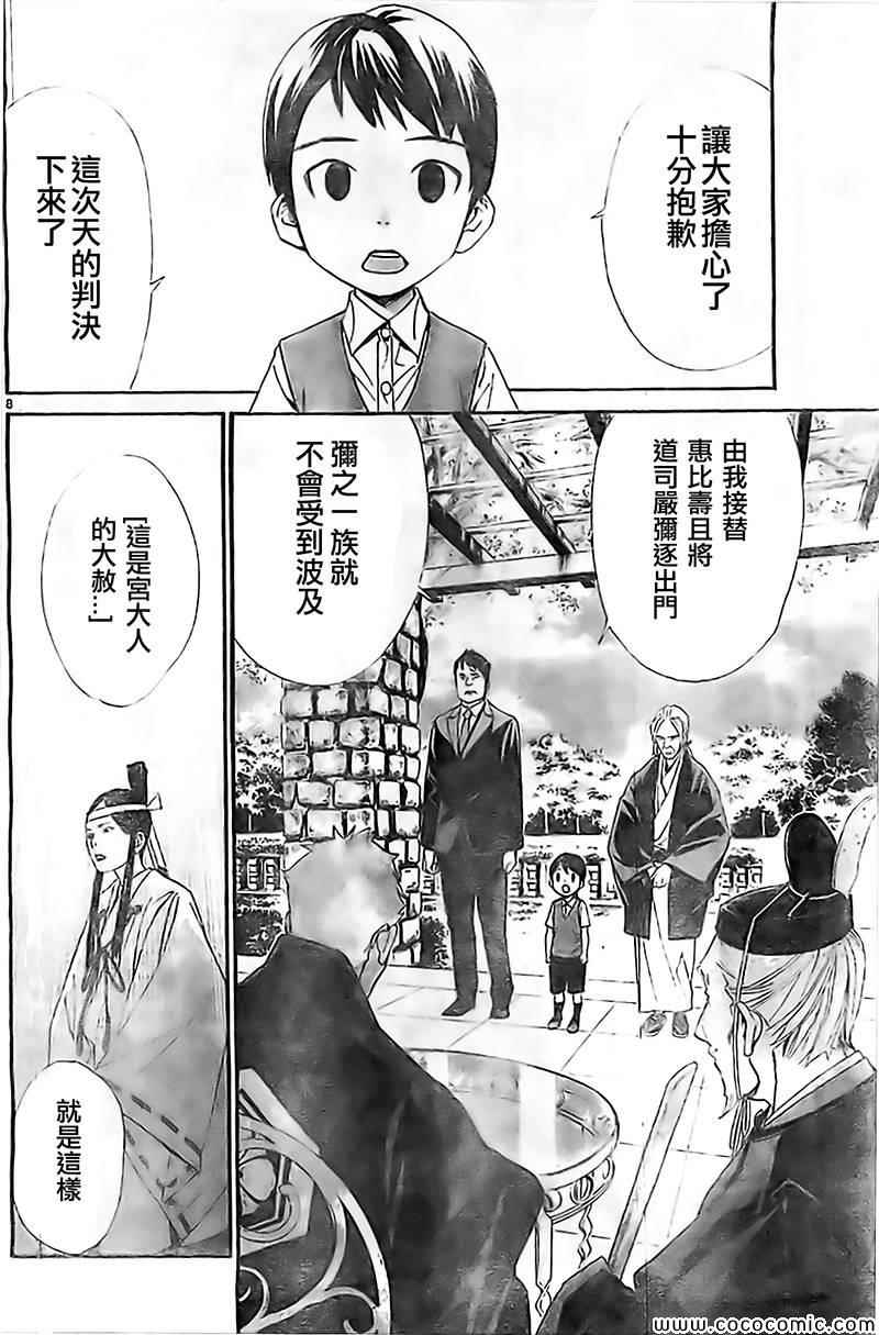 《野良神》漫画 039集