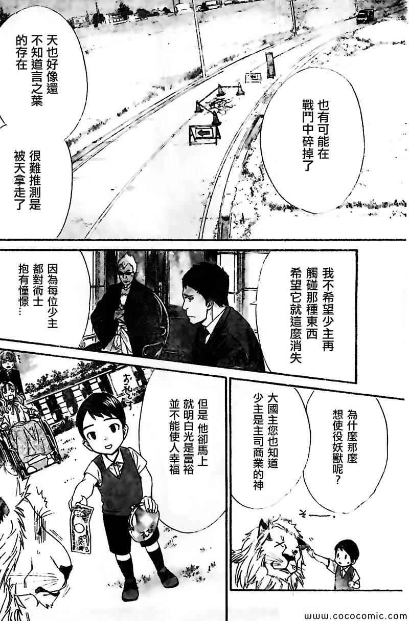 《野良神》漫画 039集