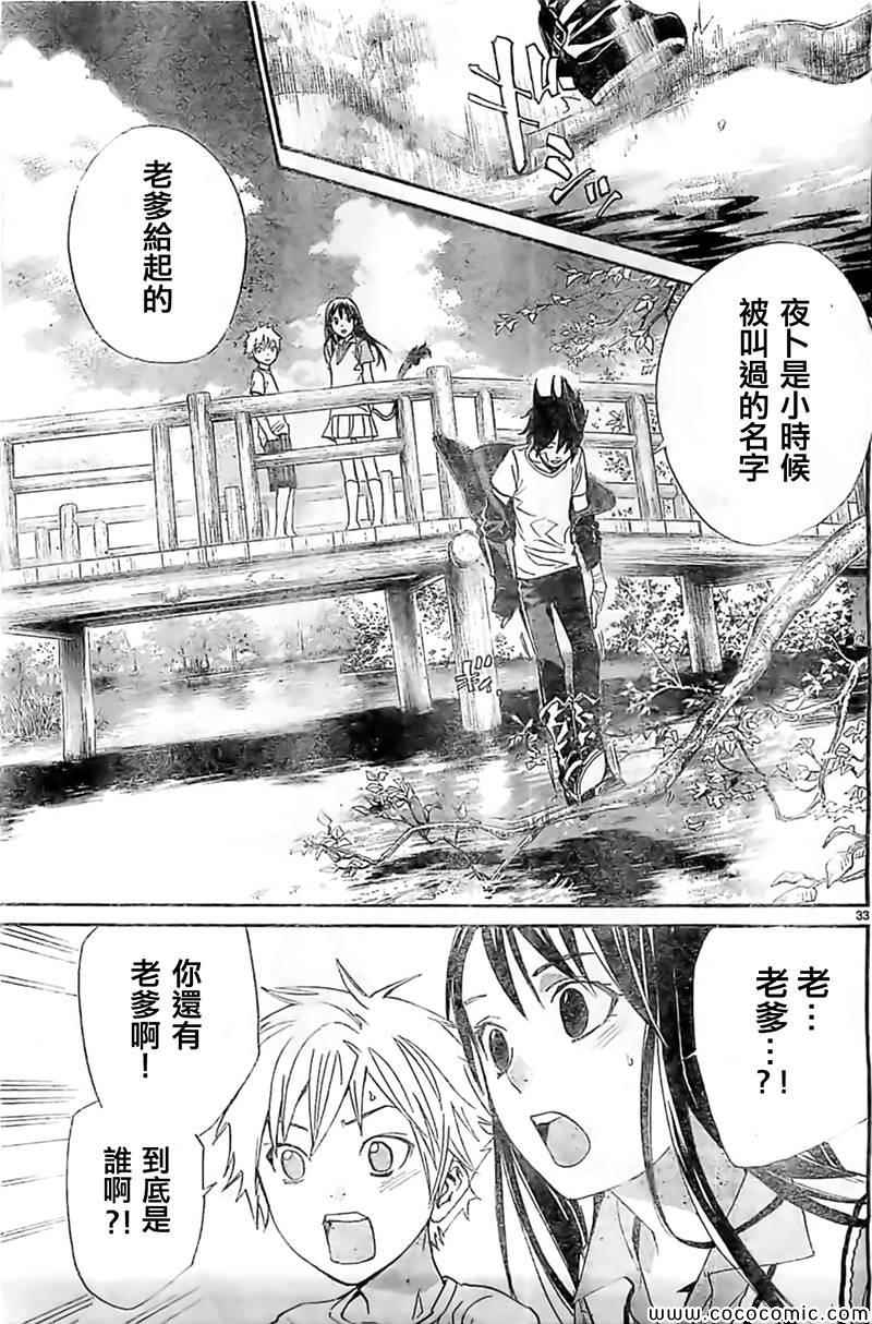 《野良神》漫画 039集