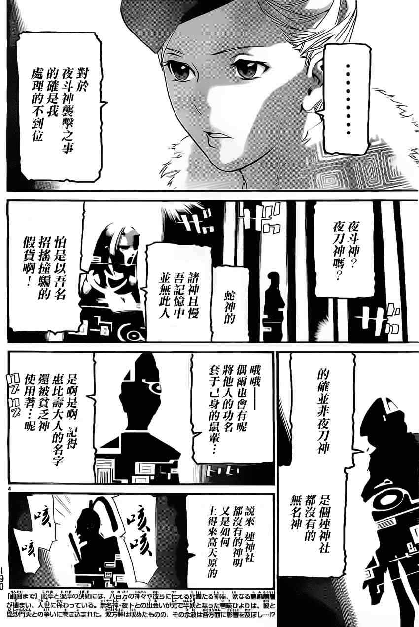 《野良神》漫画 25集