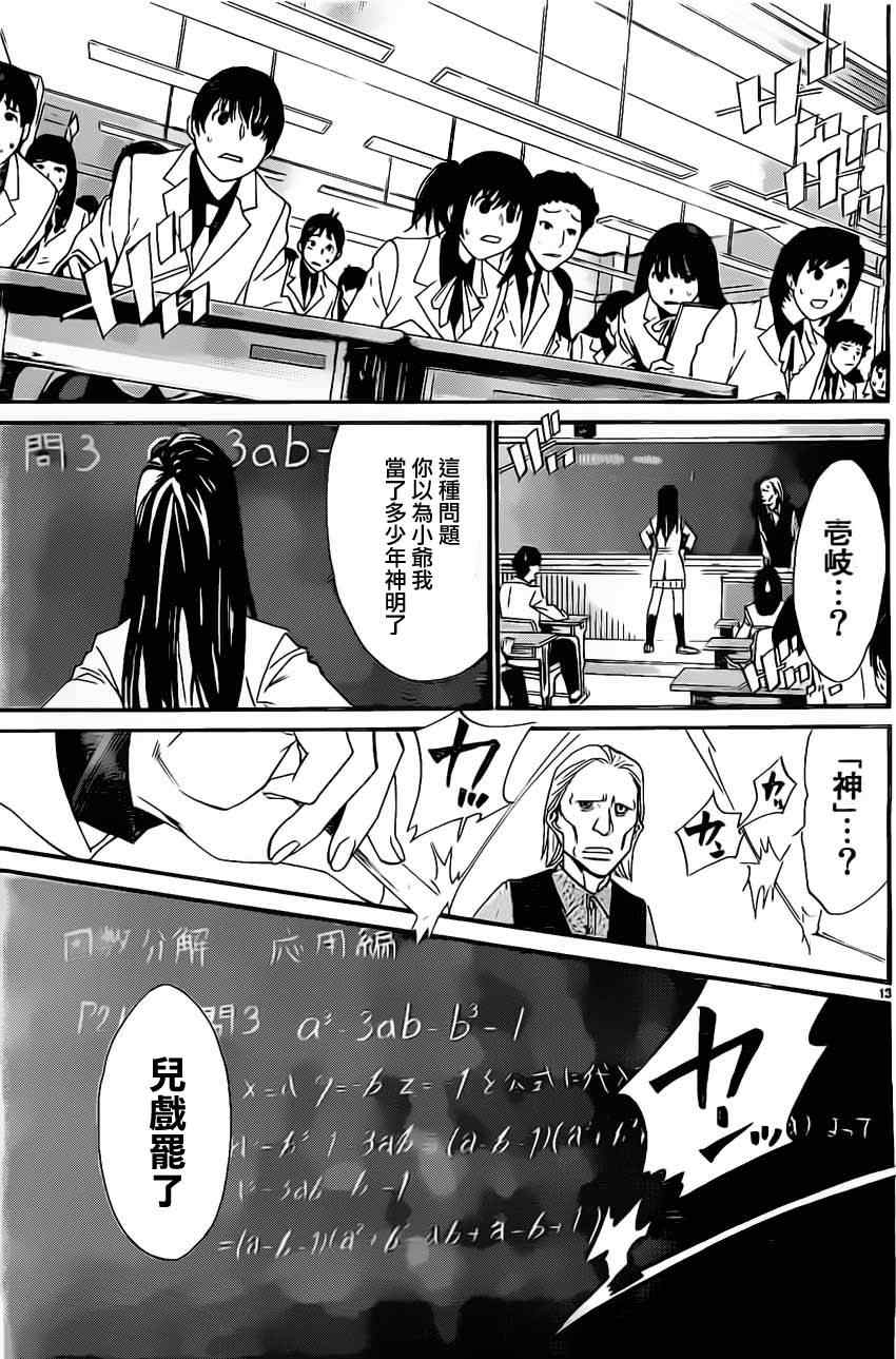 《野良神》漫画 25集