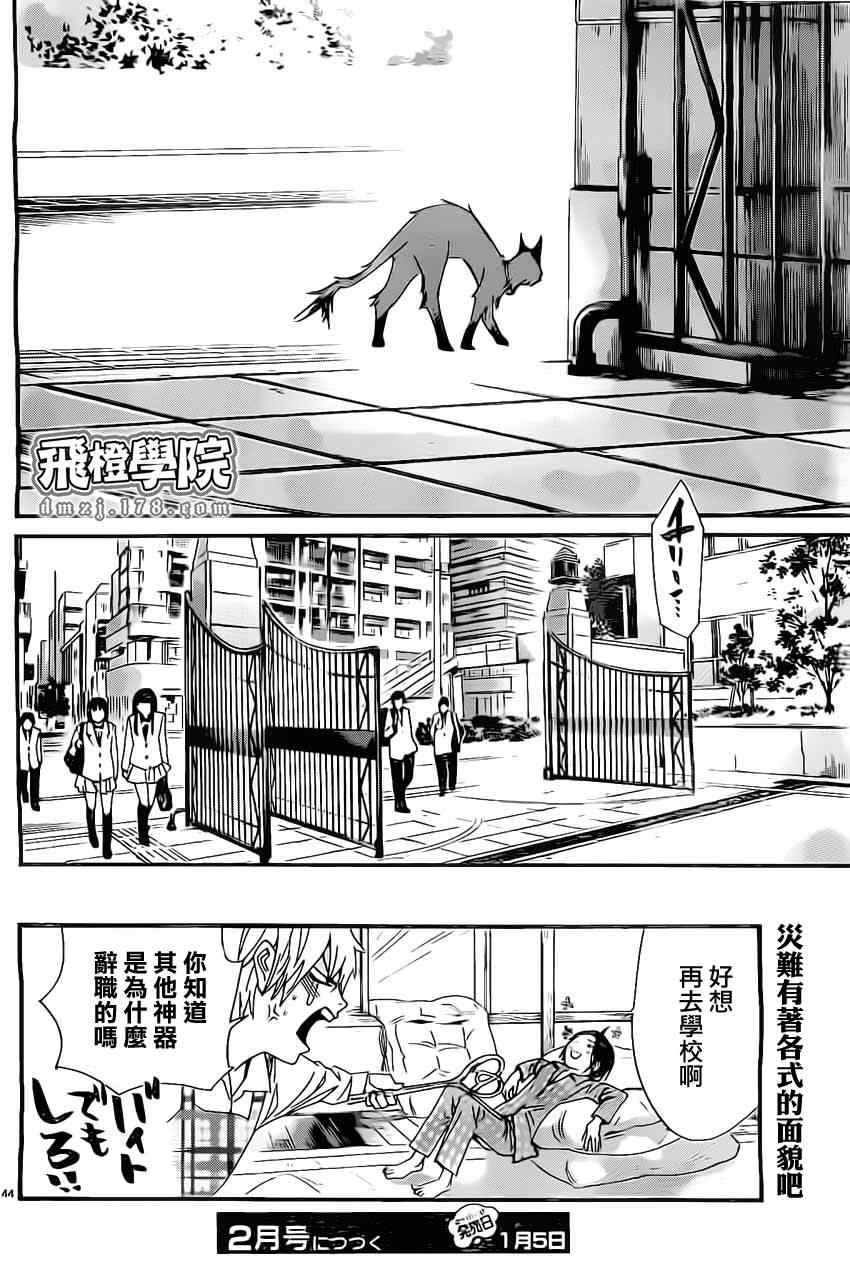 《野良神》漫画 25集