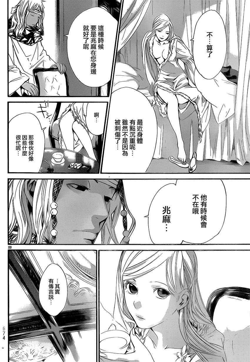 《野良神》漫画 16集