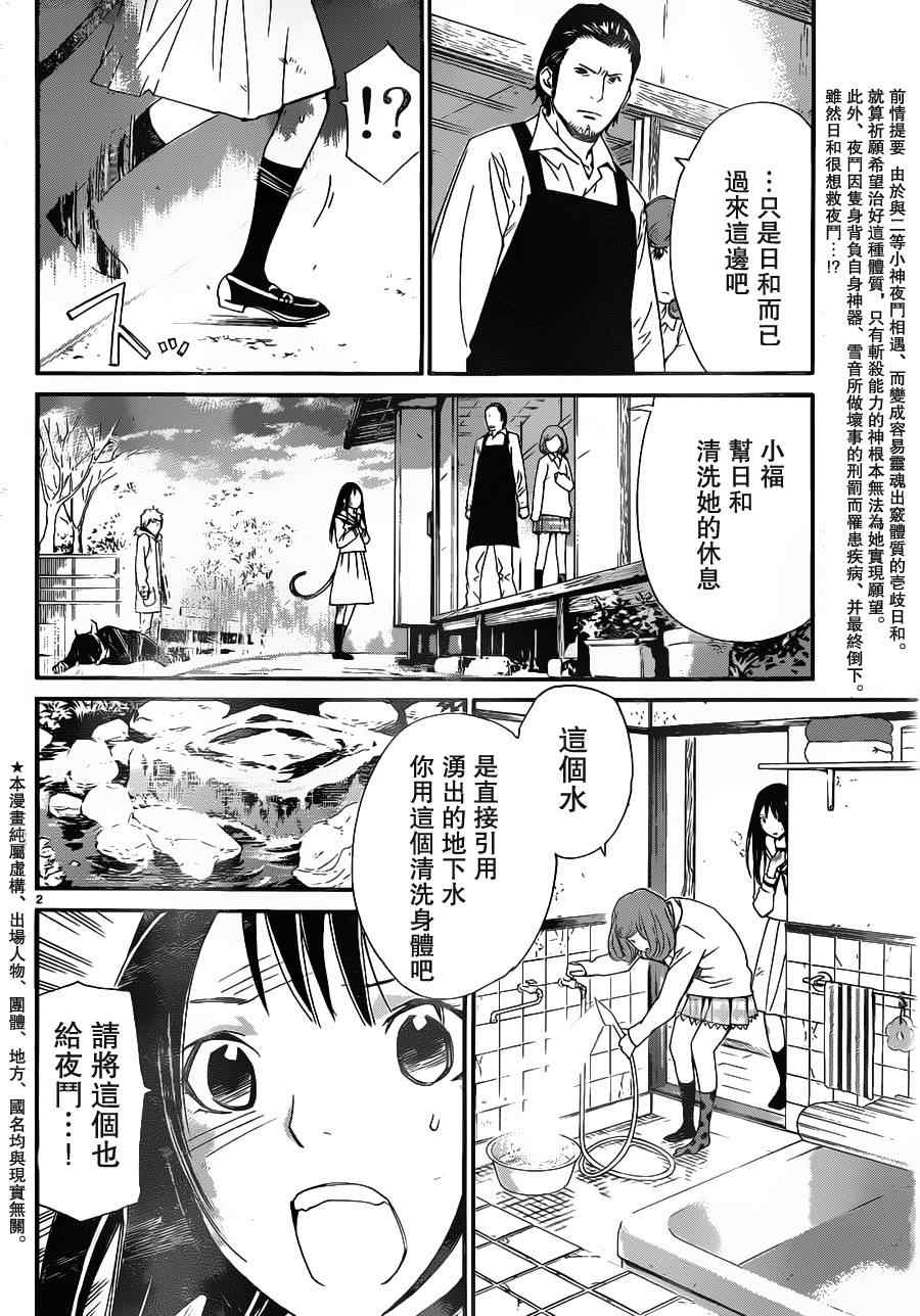 《野良神》漫画 11集