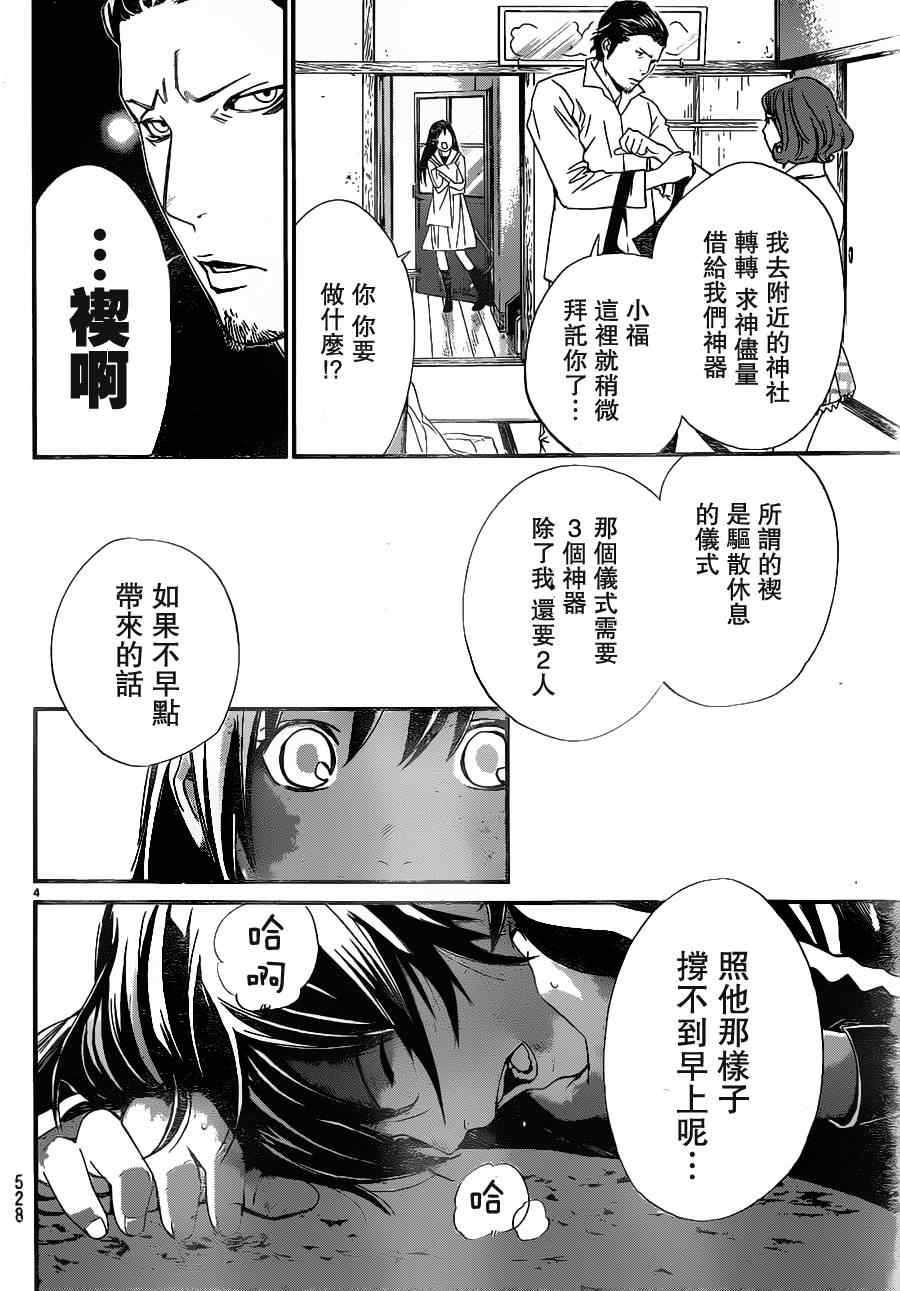 《野良神》漫画 11集