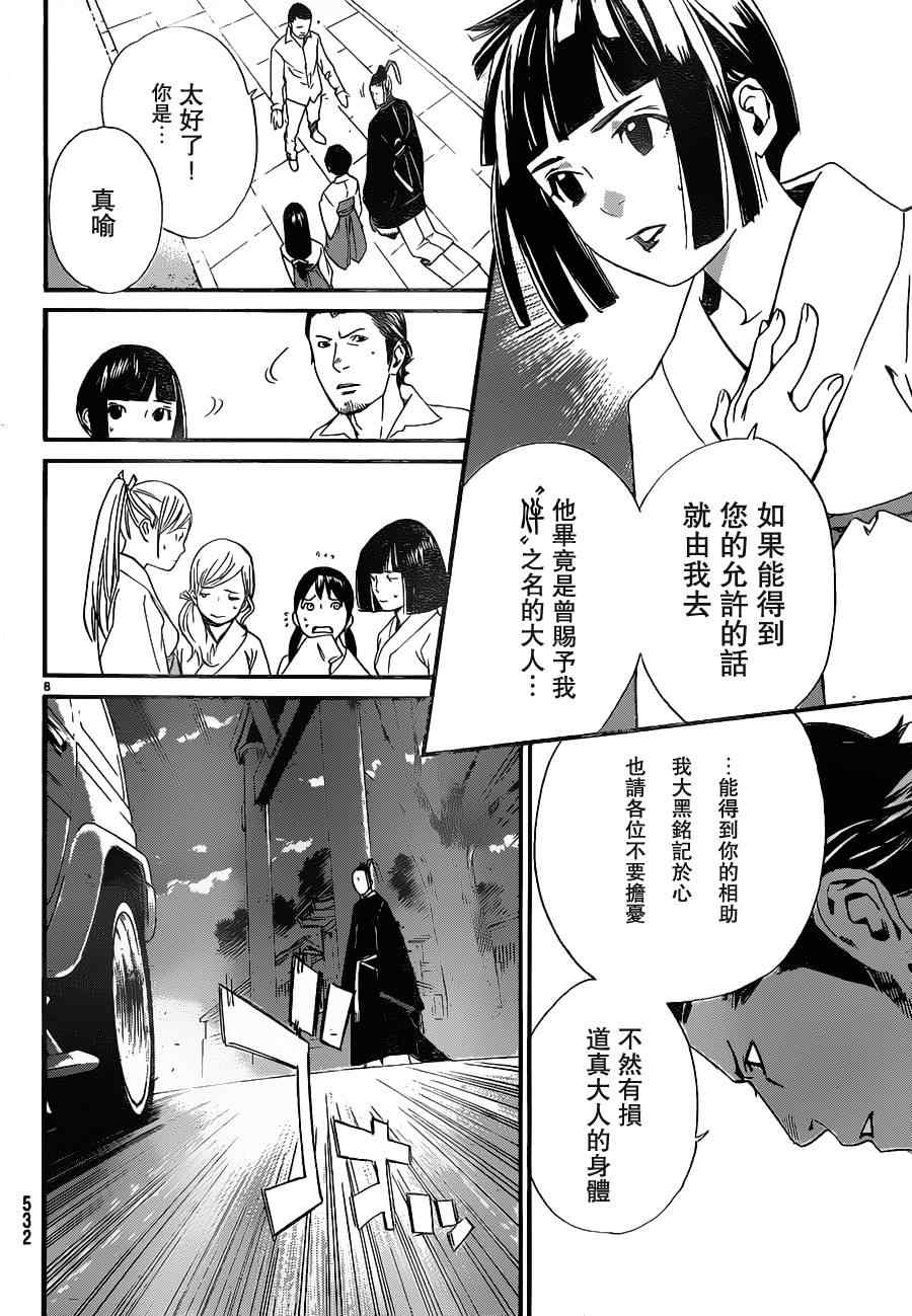 《野良神》漫画 11集