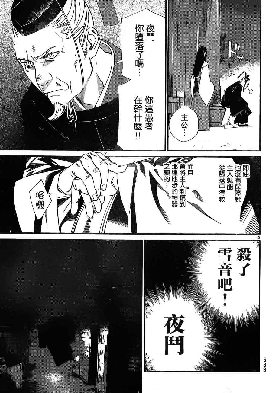 《野良神》漫画 11集