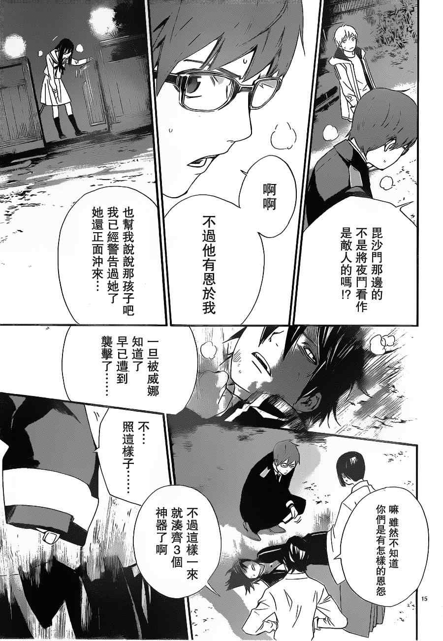 《野良神》漫画 11集