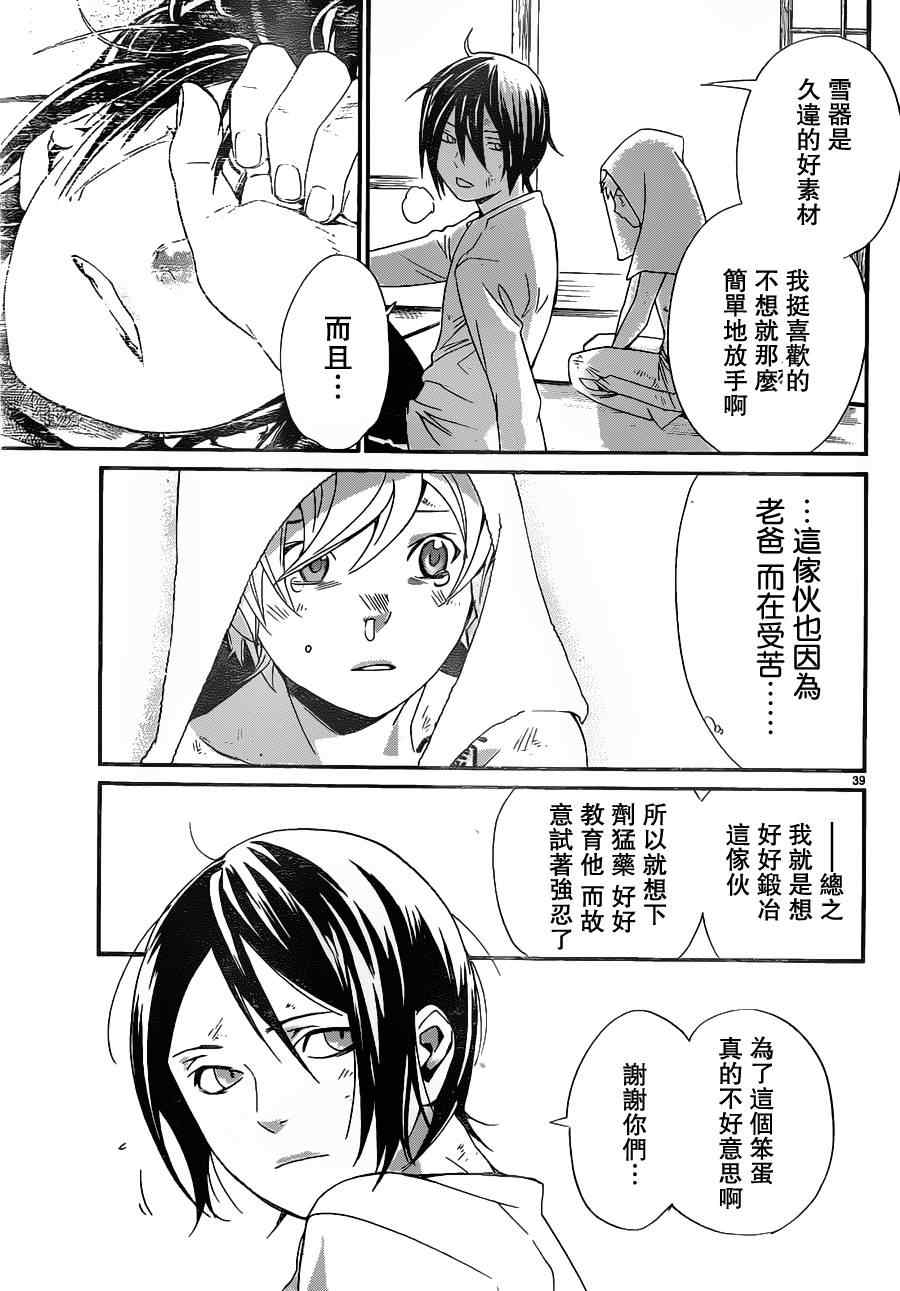 《野良神》漫画 11集