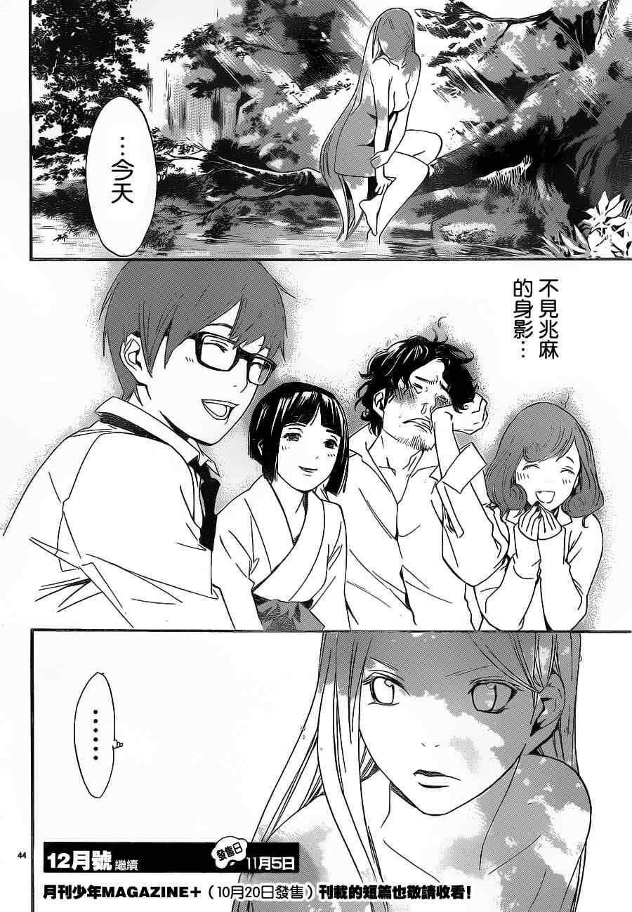 《野良神》漫画 11集