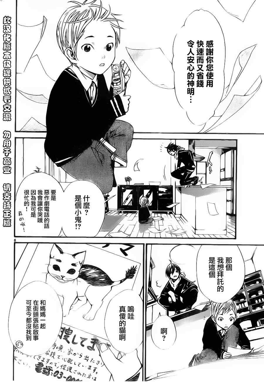 《野良神》漫画 02集