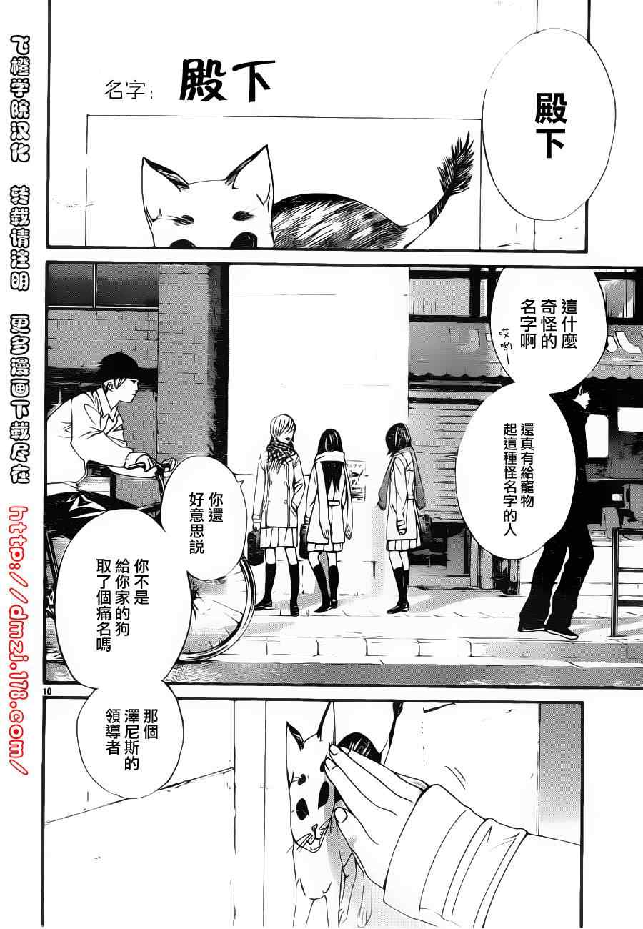 《野良神》漫画 02集