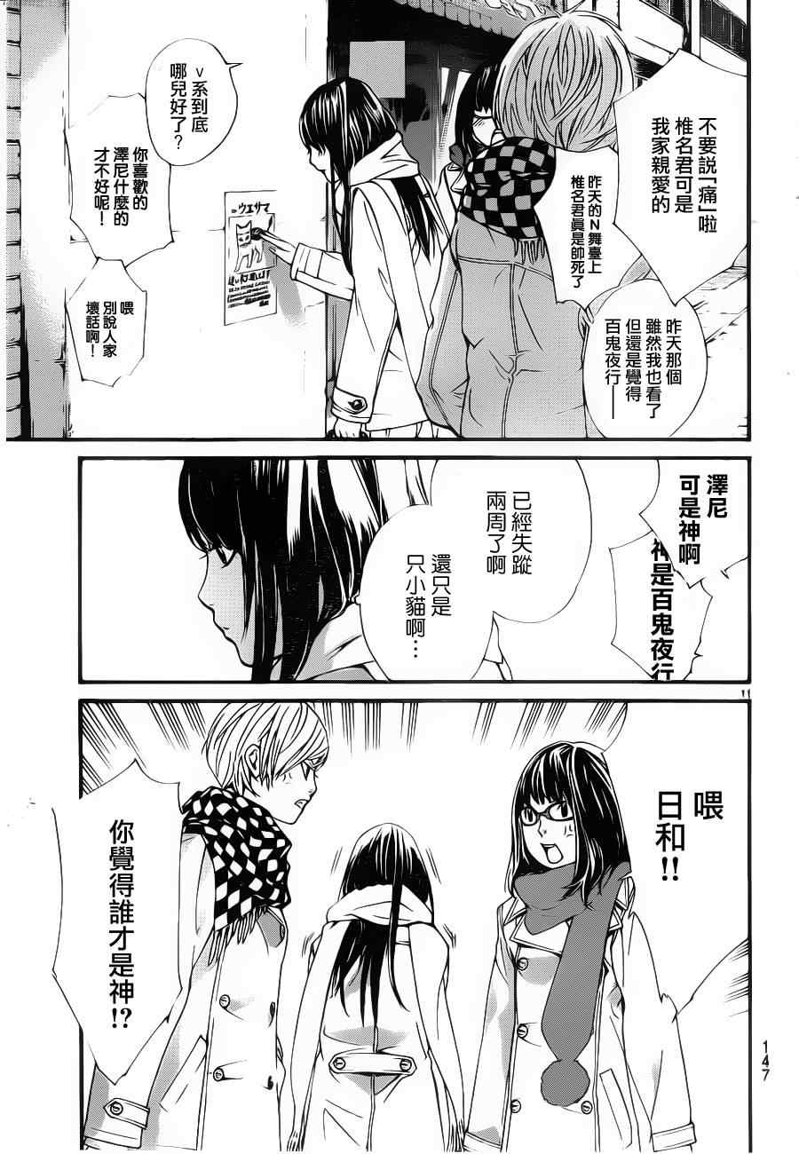 《野良神》漫画 02集