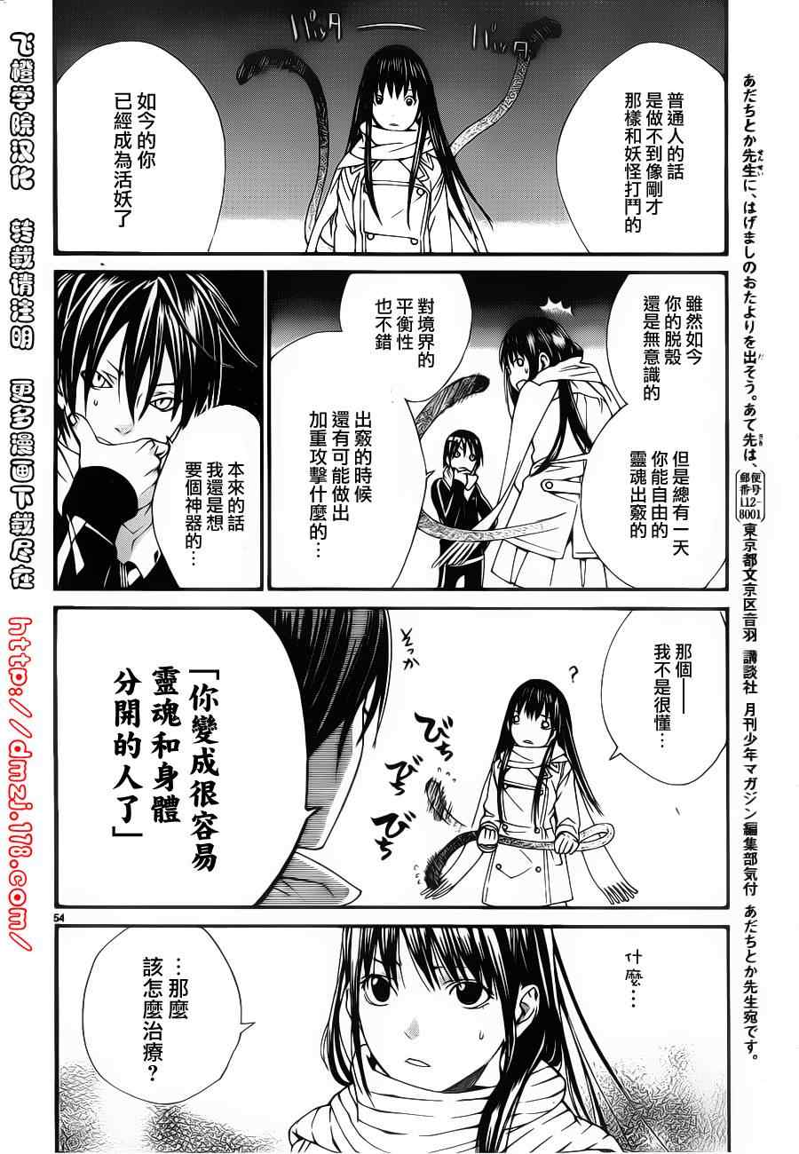 《野良神》漫画 02集