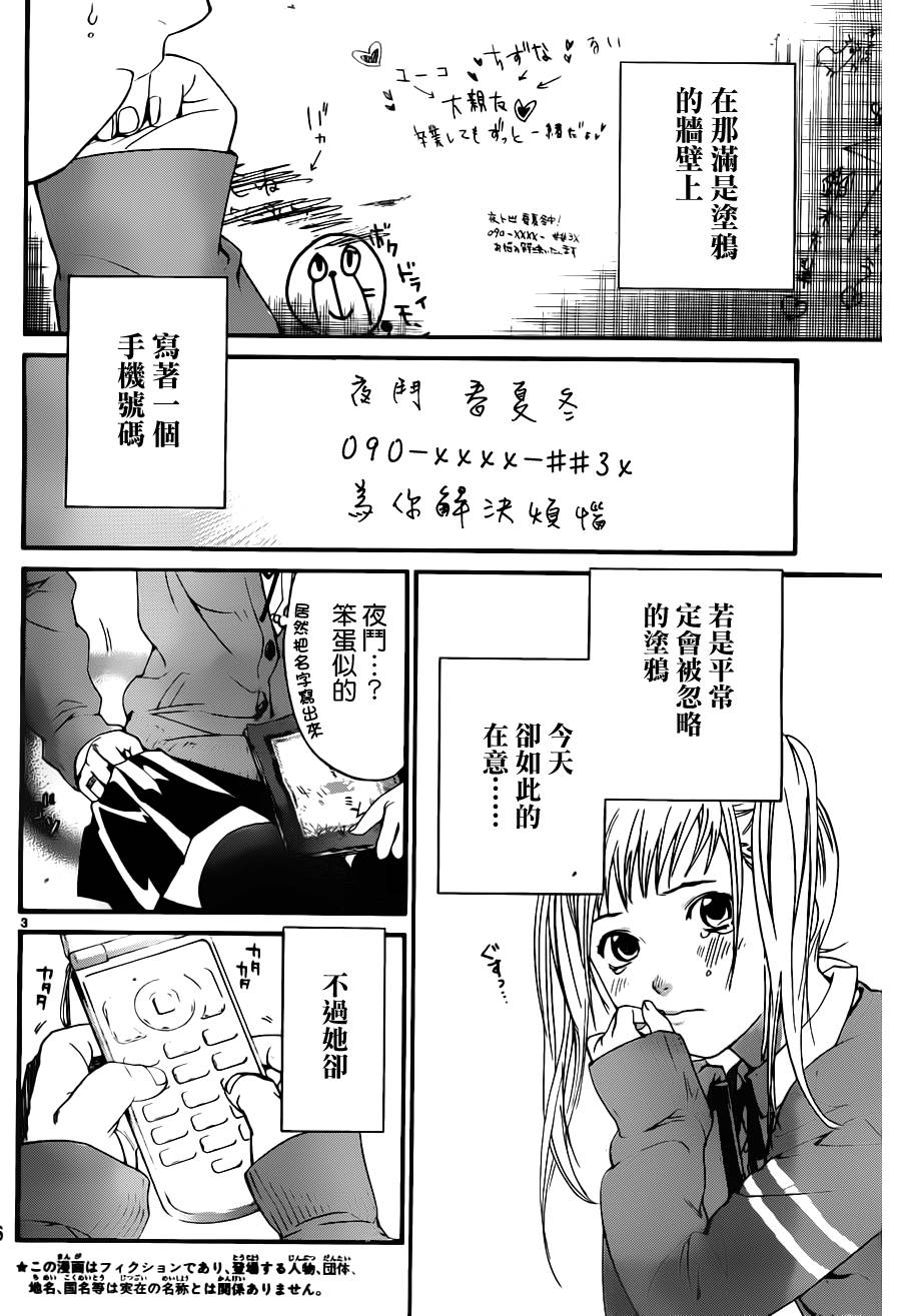 《野良神》漫画 01集