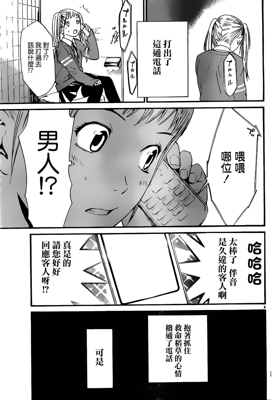 《野良神》漫画 01集