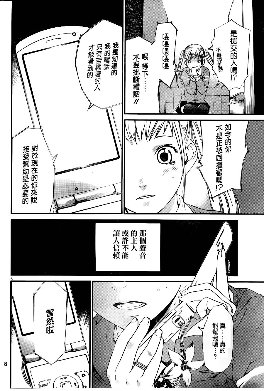 《野良神》漫画 01集